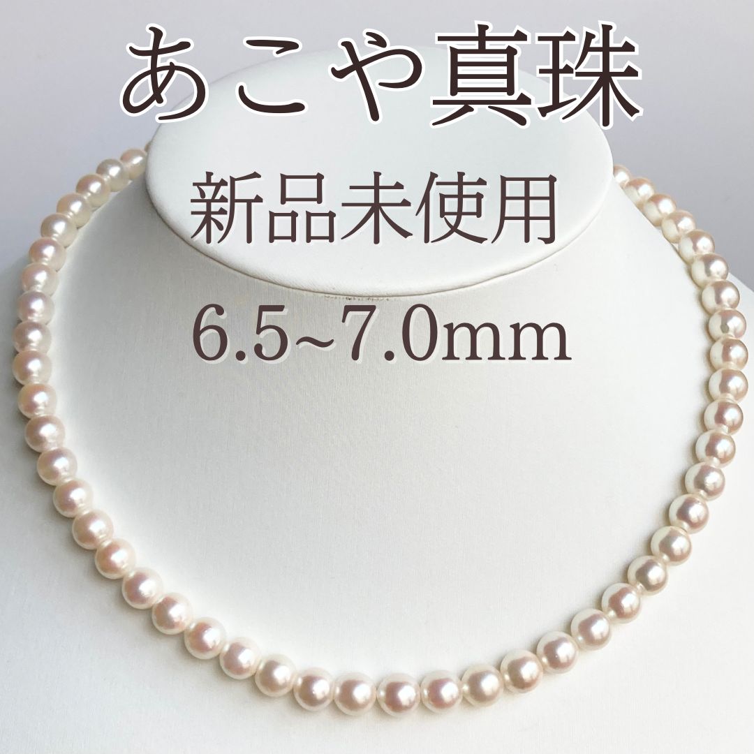 あこや真珠のネックレス 6.5~7.0mm 43cm z6 - メルカリ