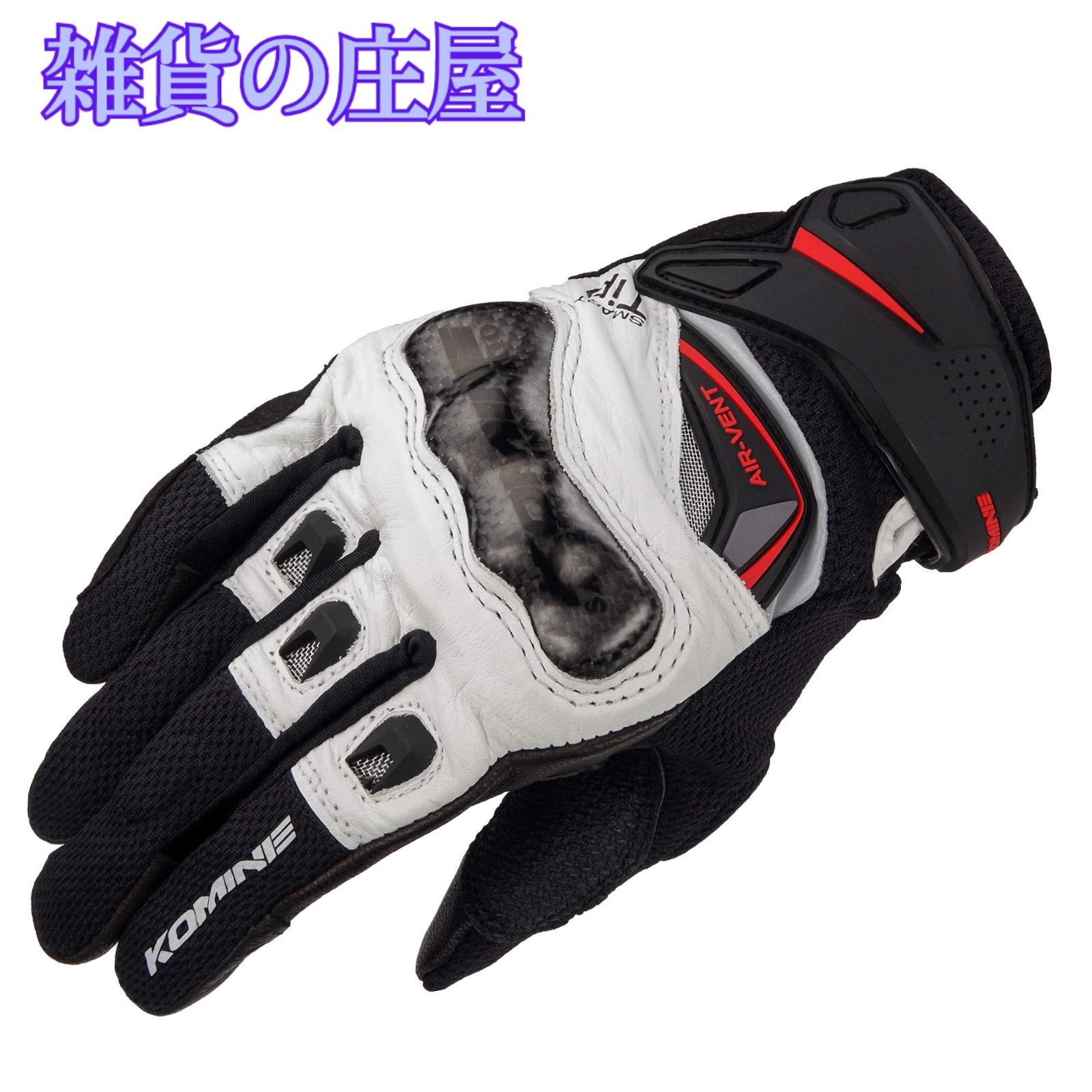 セール コミネ バイク用 カーボンプロテクトレザーメッシュグローブ ホワイト|ブラック XL GK-224 春夏秋向け メッシュ素材 プロテクター