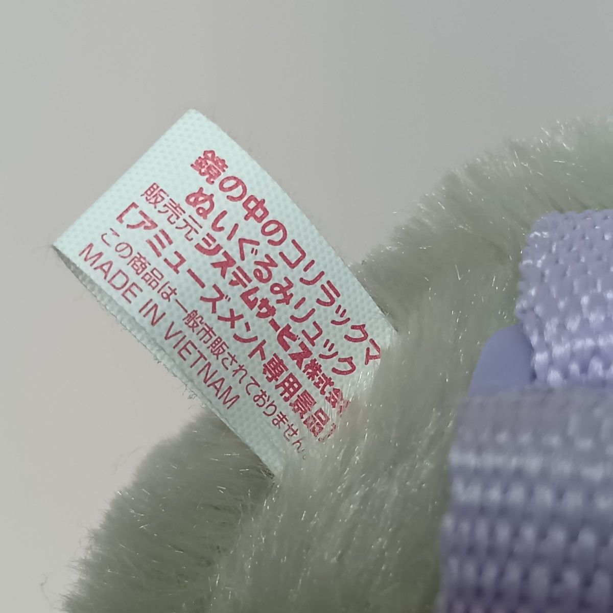 ◎◎ 鏡の中のコリラックマ ぬいぐるみリュック プライズ品 ◎◎ 鏡の中のコリラックマ ぬいぐるみリュック プライズ品