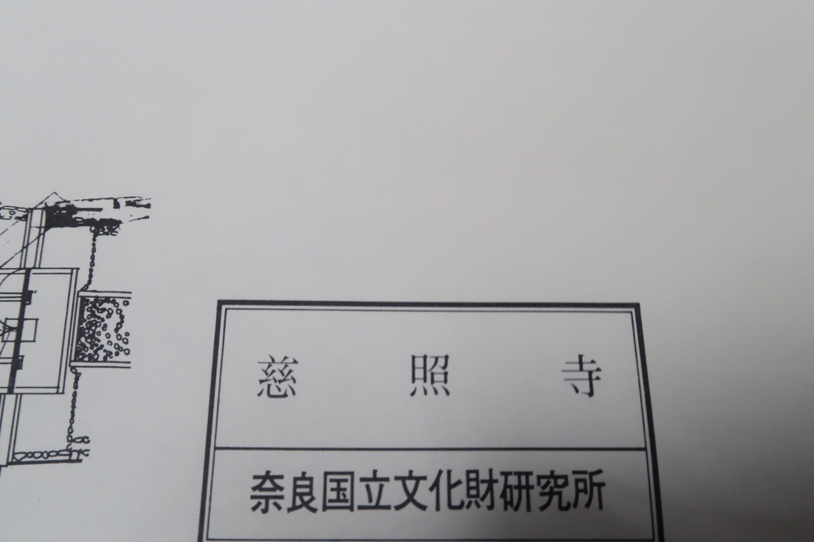 日本有名庭園実測図集 実測図45枚 桂離宮・表千家不審庵露地・高台寺・慈照寺 - メルカリ