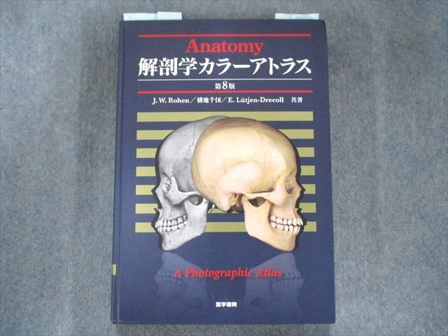 UP81-001 医学書院 解剖学カラーアトラス 第8版 2016 40R3D - メルカリ