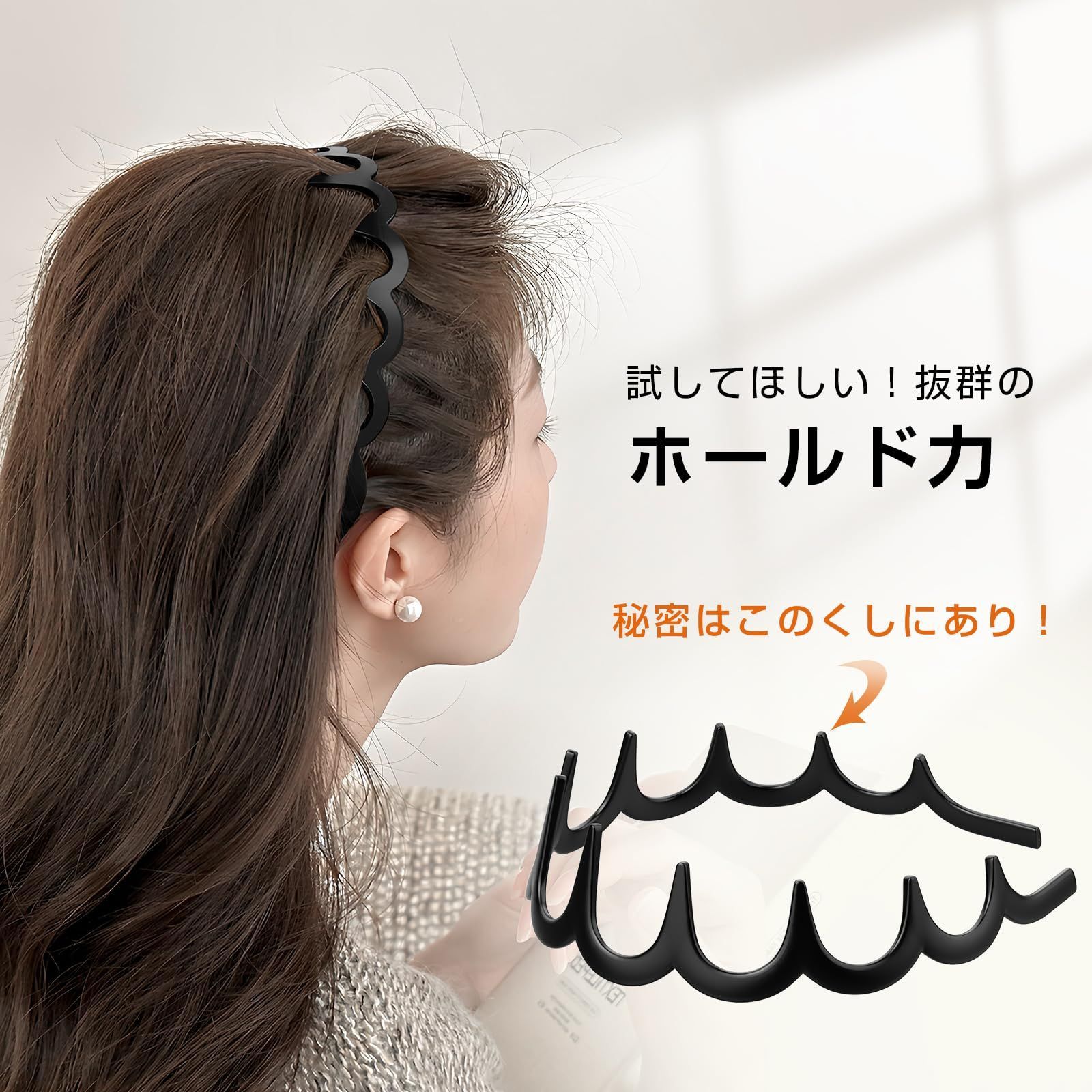 ヘアカチューシャ