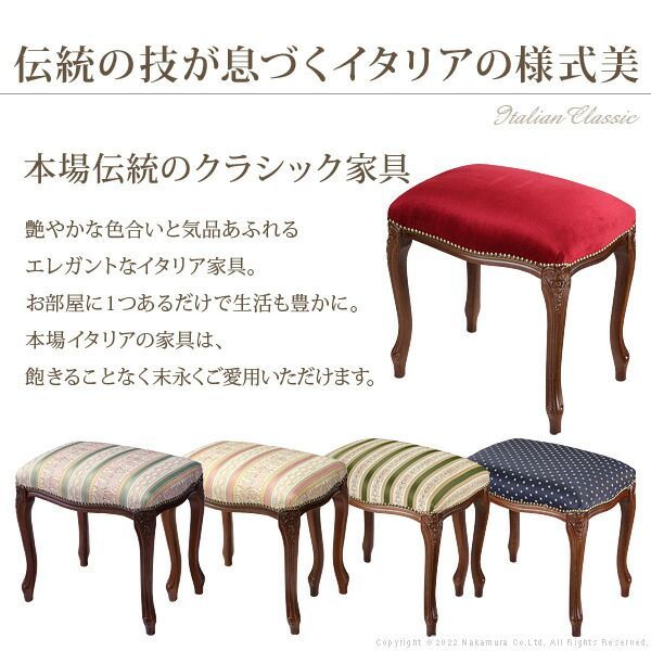 イタリア 家具 ヨーロピアン ヴェローナクラシック スツール 猫脚