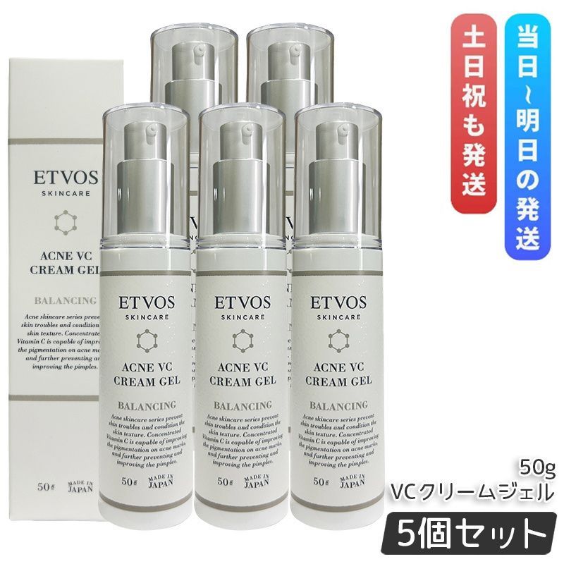 エトヴォス 薬用アクネVCクリームジェル I 50g 5個セット 医薬部外品 ETVOS フェイスクリーム ビタミンC誘導体 ニキビ クリーム ニキビ 油溶性 保湿ジェル