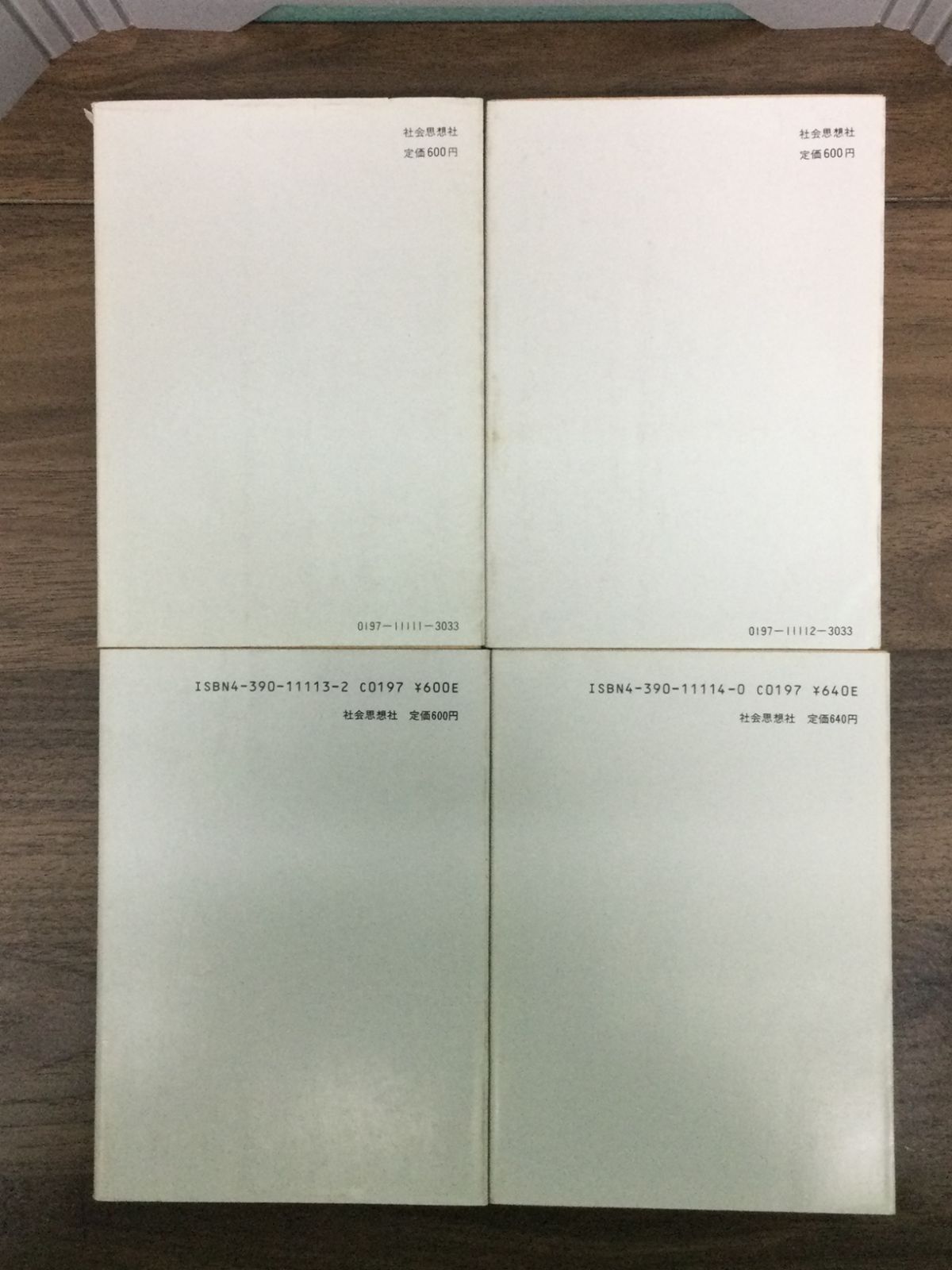 初版 金瓶梅 1－4 全巻セット 奸婦潘金蓮 (現代教養文庫) 村上知行 著