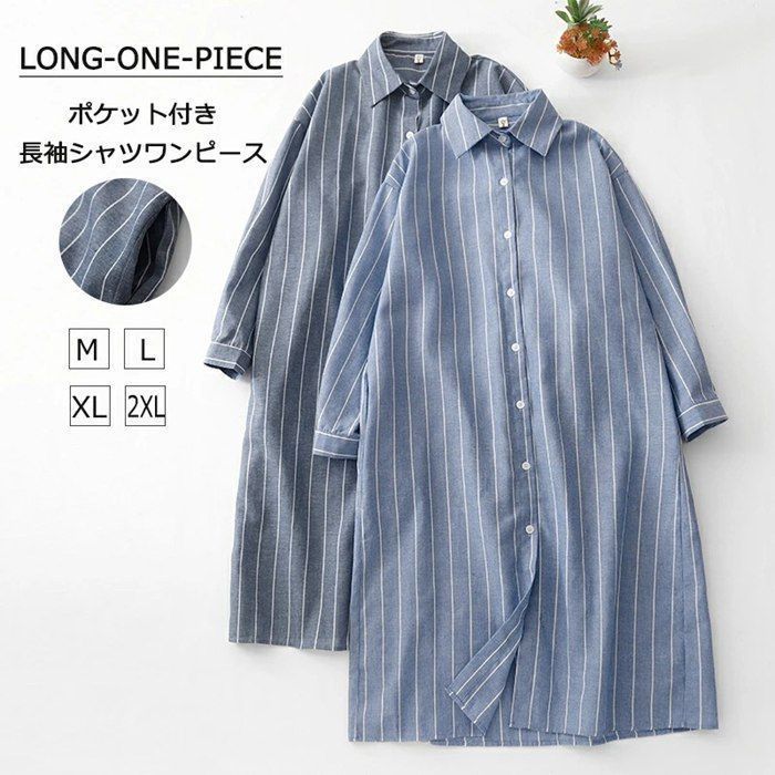 シャツワンピース レディース ストライプワンピース ワンピース ロングワンピース 長袖 ロング丈 長袖チュニック 上着 綿麻風 シンプル カジュアル 通勤 通学 おしゃれ 大人 秋冬 秋 大人 xkmilyx78 DZ20