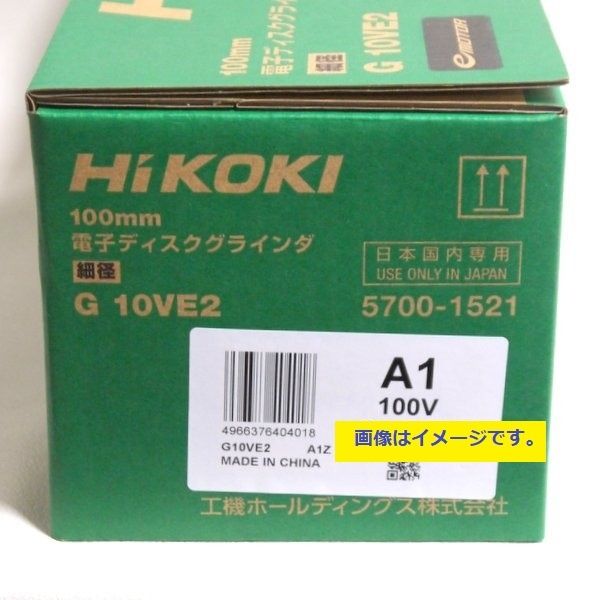 【保障できる！】 HiKOKI ハイコーキ 100mm 電子ディスクグラインダ G10VE2 ♥ AC100V スライドスイッチ ≡DT6686-