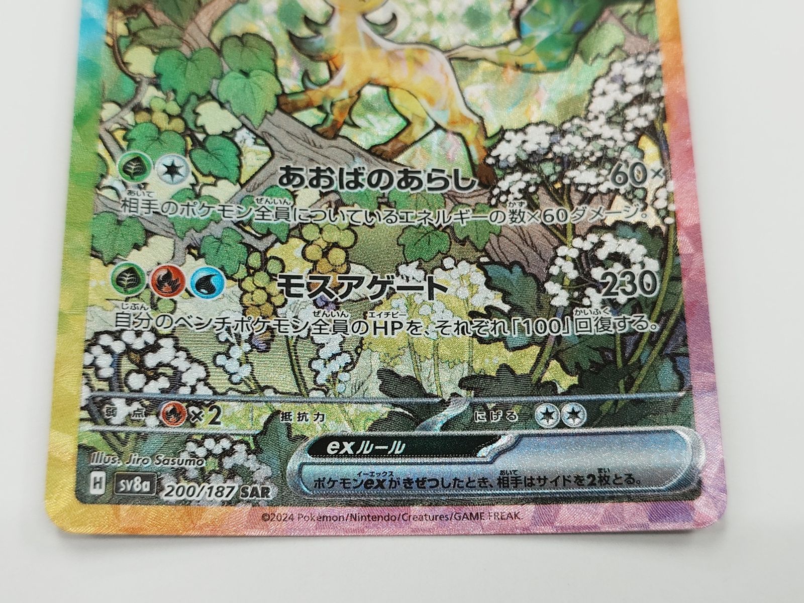 [美品]ポケモンカード テラスタルフェス リーフィアex 200/187 SAR ポケモンカード リーフィアex 200/187 SAR テラスタルフェスex