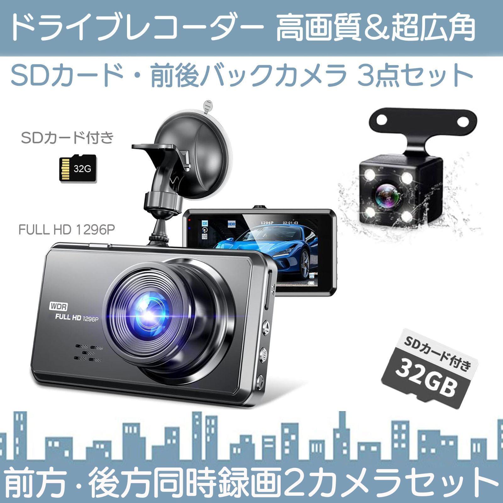 フルHD きよ 前後カメラ ドライブレコーダー 300万画素 SDカード付