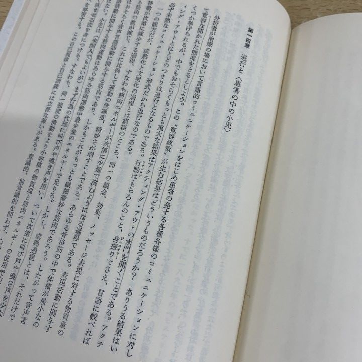 □01)【同梱不可】心理学・精神医学などの本 まとめ売り約30冊