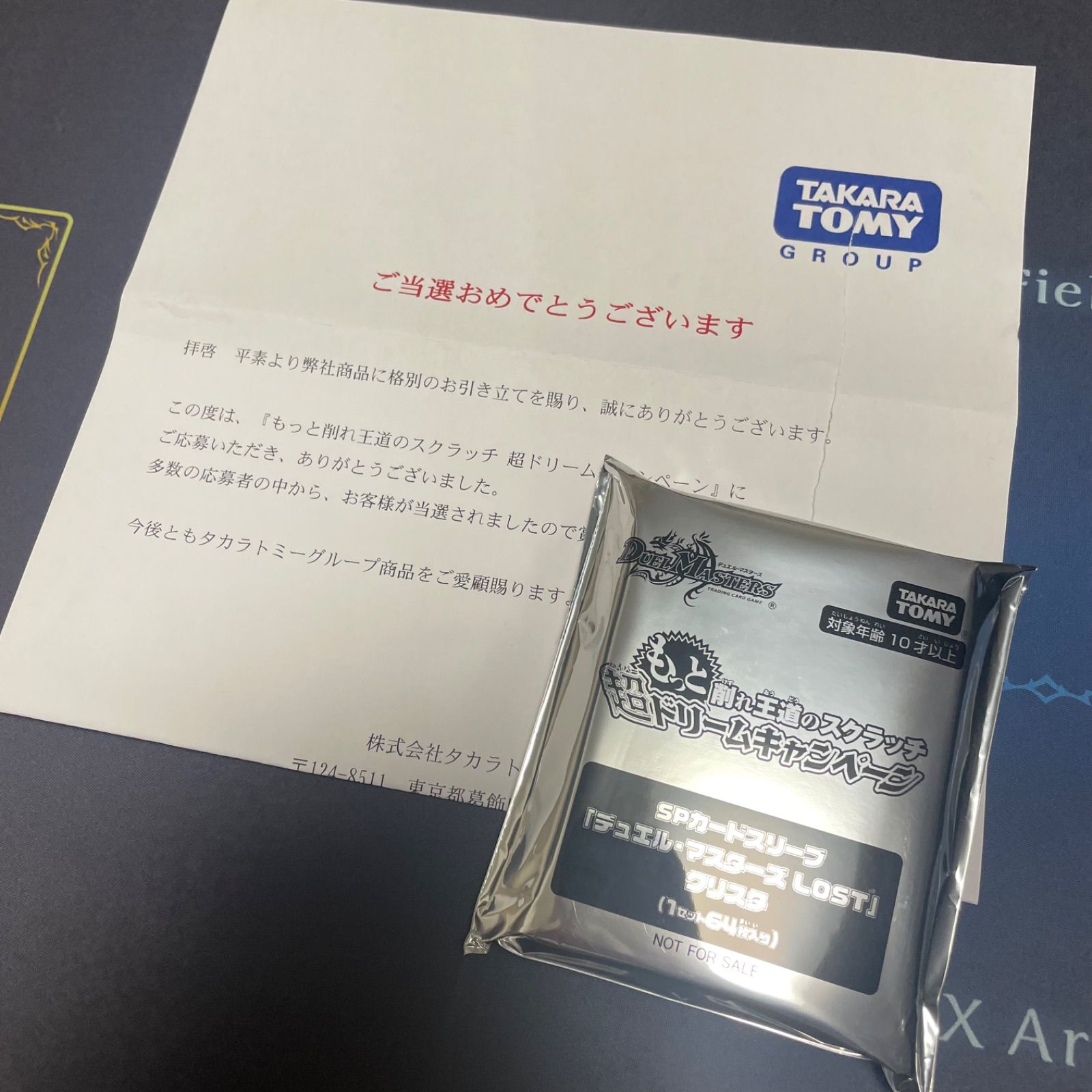 デュエルマスターズ LOST SPカードスリーブ クリスタ SP カードスリーブ デュエルマスターズLOST クリスタ 新品未開封