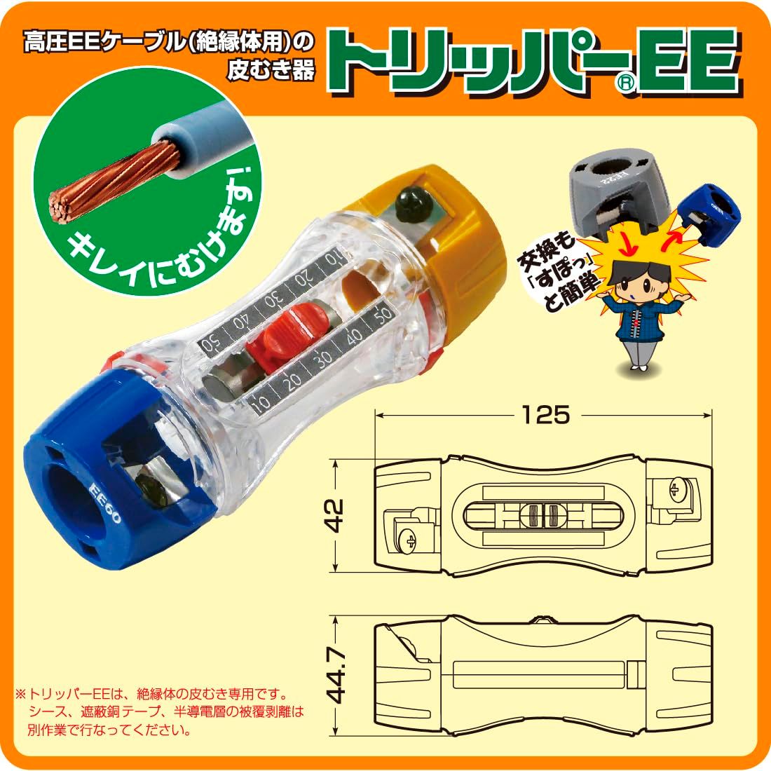 絶縁体用 皮むき器