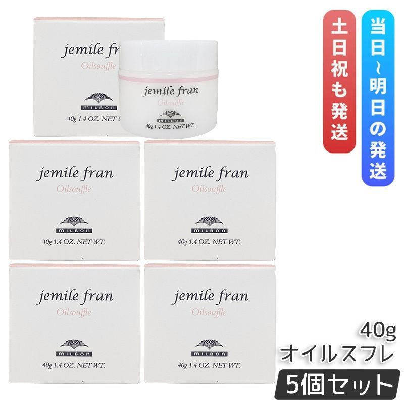 ミルボン ジェミールフラン オイルスフレ 40g 5個セット ヘアクリーム ハンドクリーム オイルケアスタイリング Milbon