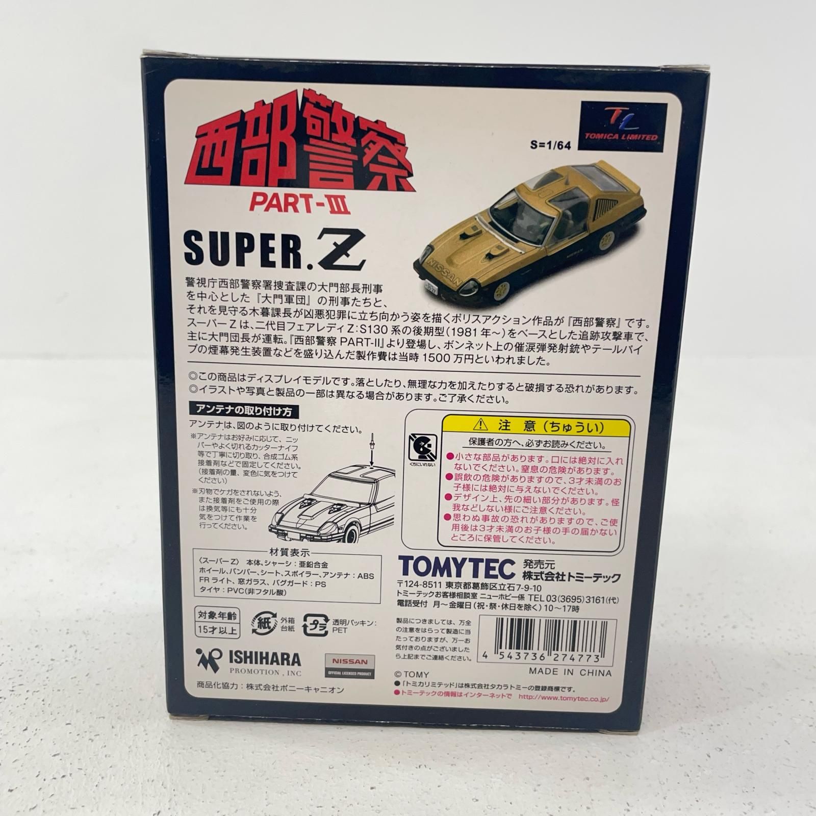 未使用 トミカリミテッド ヴィンテージネオ 西部警察 vol.16 スーパーZ m93584594085_1.jpg?1744534450