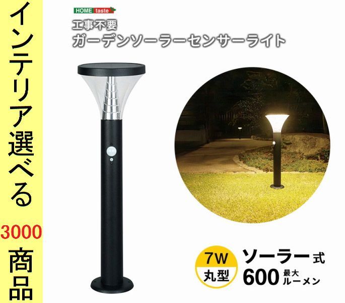 ライト ガーデンライト 直径16×50.3cm ステンレス RITEX 人感センサー ソーラータイプ 円形 日本製 ブラック色 YHSH17ML23