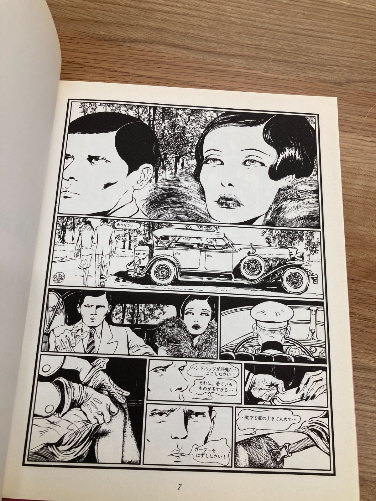 O嬢の物語 1，2巻セット/ギド・クレパクス・画、巖谷國士・監訳 - メルカリ