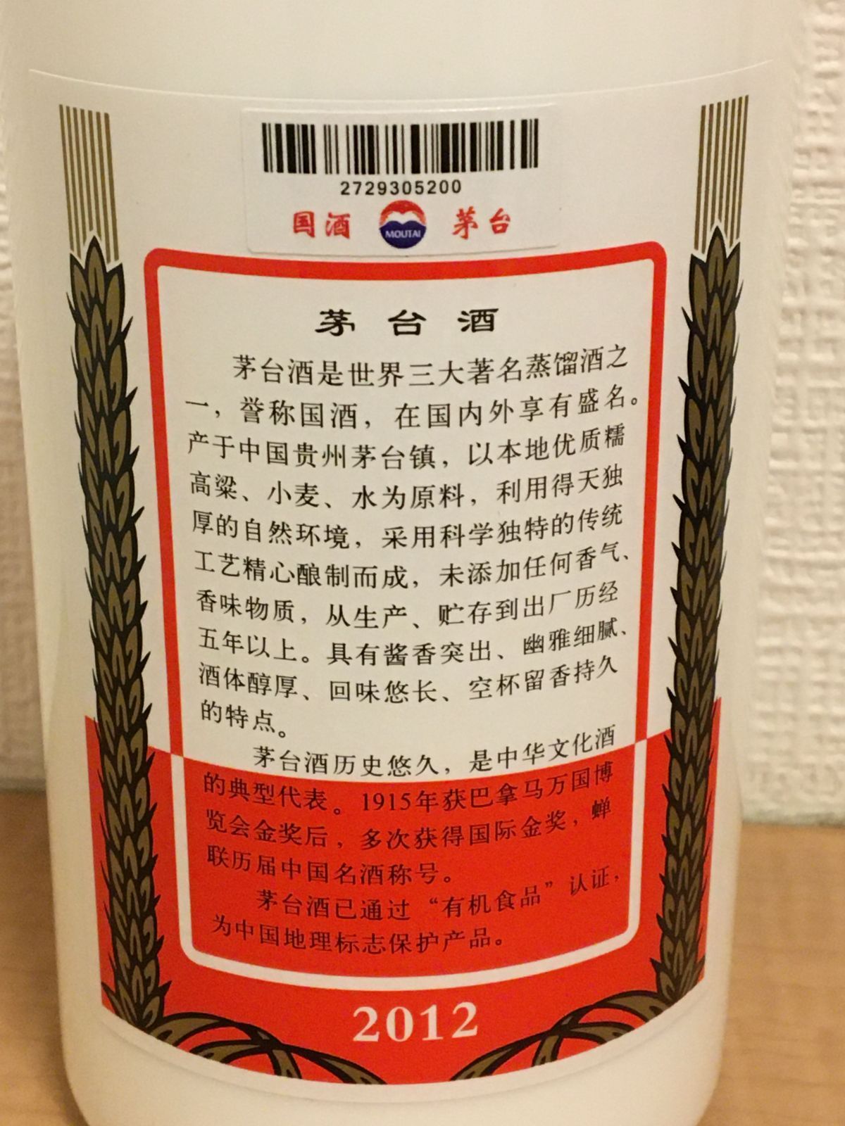 2012年制53%貴州茅台酒MOUTAI 本 古酒末開栓 天女 未開封 中国酒 白酒 