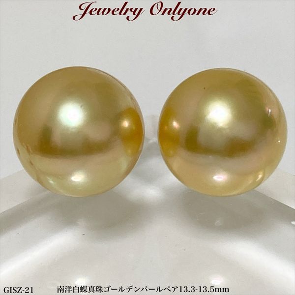 パールピアス イヤリング ゴールデンパールK18ピアス SILVERイヤリング 南洋白蝶真珠 SouthSeaPearl 13.3-13.5mm 6月誕生石 GISZ-22