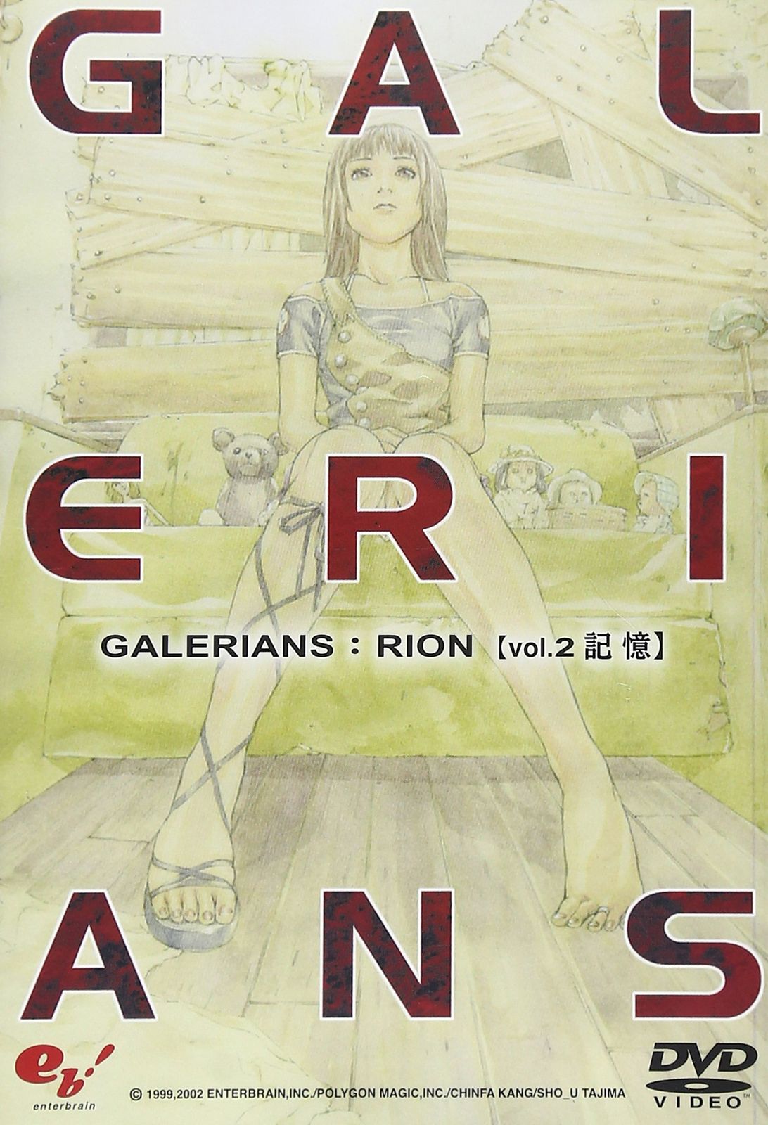GALERIANS:RION volume 2 記憶 [DVD](中古品) - メルカリ