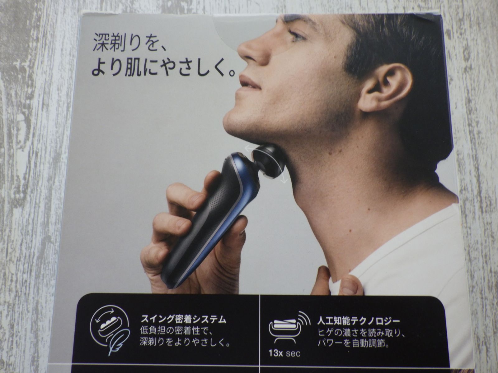 シェーバー