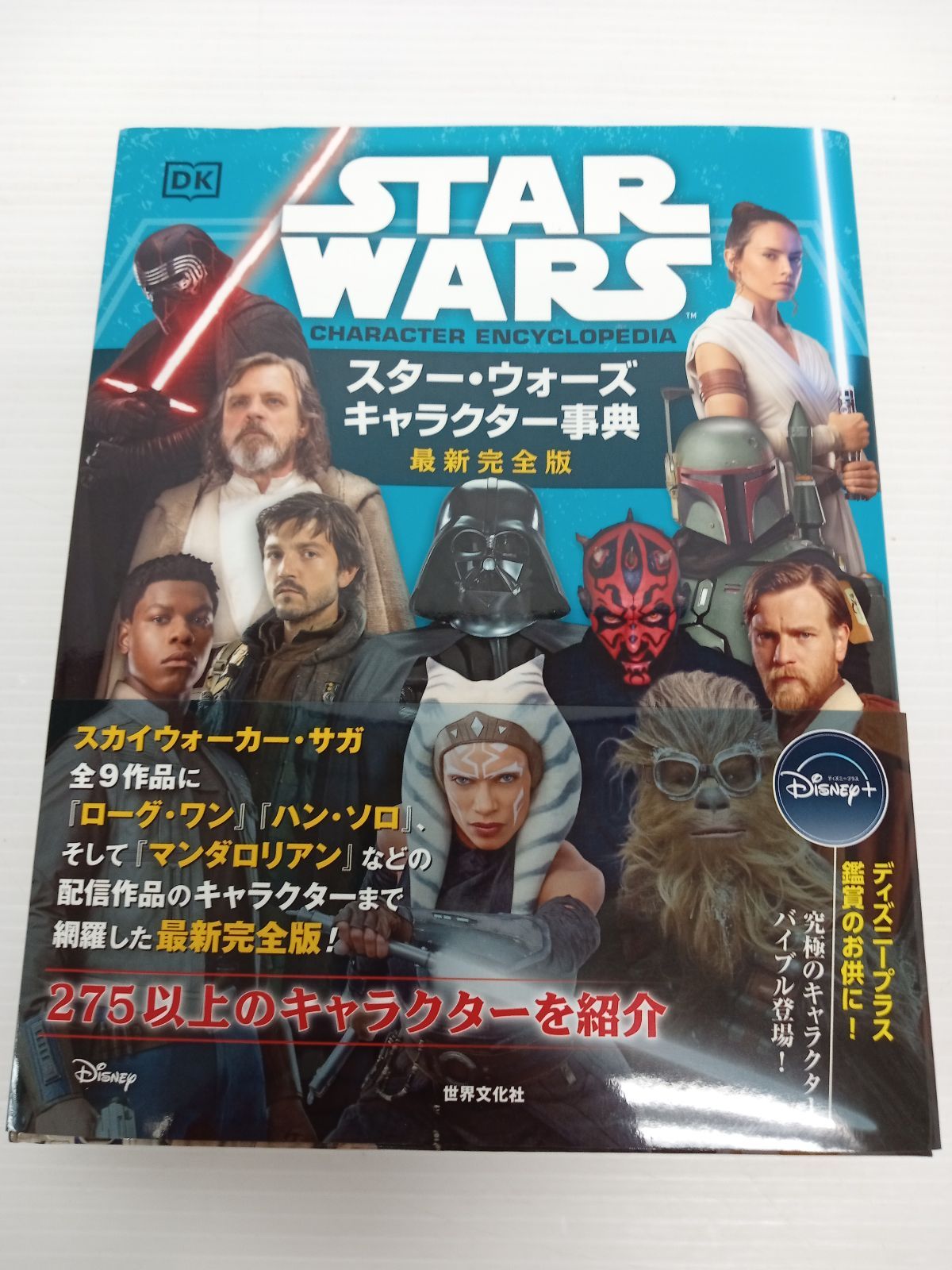 STAR WARS スターウォーズ キャラクター辞典 最新完全版 ディズニー