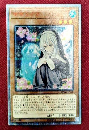 遊戯王 儚無みずき 20th シークレットレア ダーク・ネオストーム DANE-JP025 |チューナー・効果モンスター 水属性 アンデット族 遊戯王 DANE-JP025 儚無みずき ダーク・ネオストーム 20thシークレット