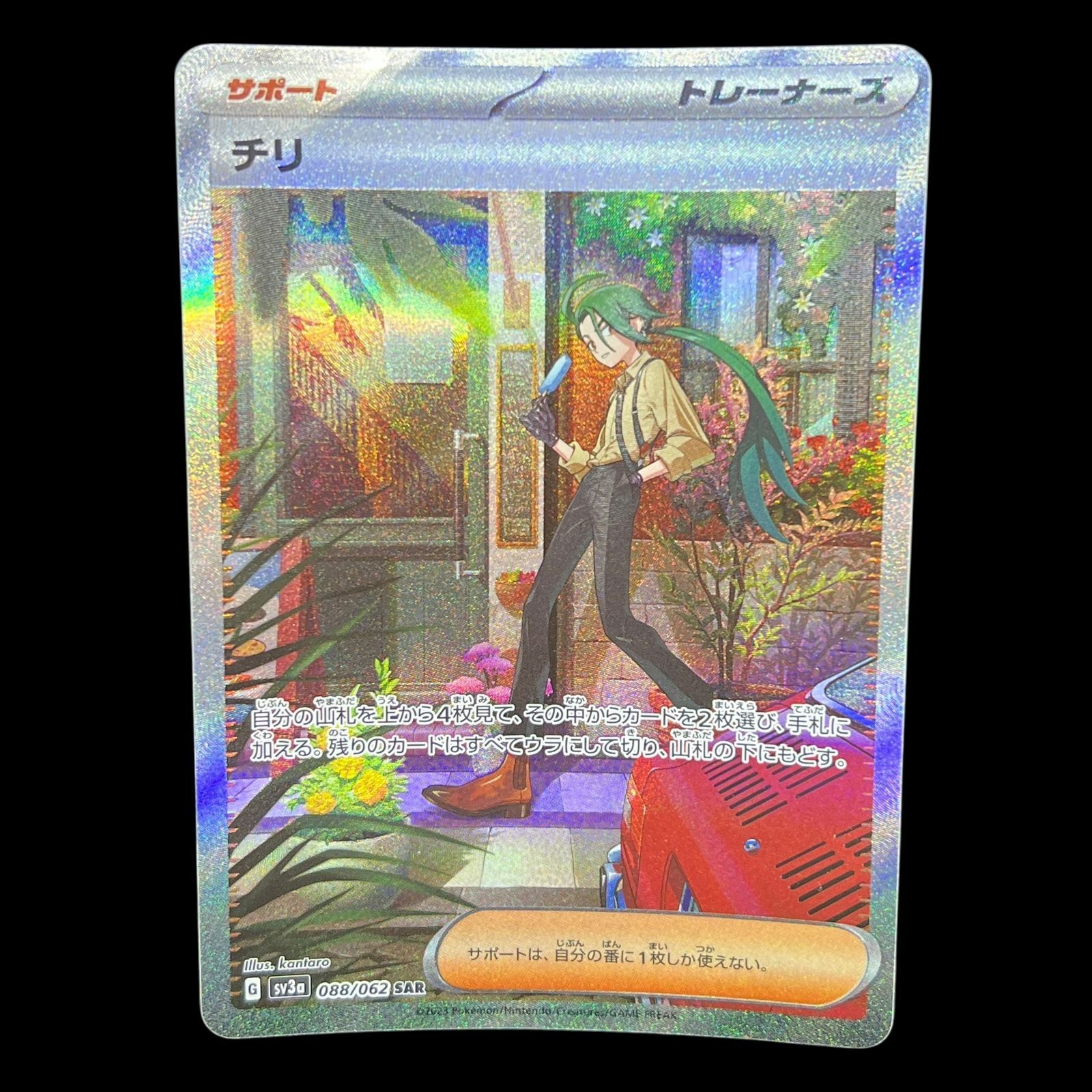 ポケモン - ポケモンカード　チリSAR チリ【SAR】{088/062}