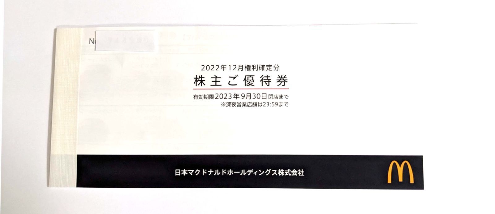 マクドナルド 株主優待券 1冊 6枚綴り 2023年9月30日期限