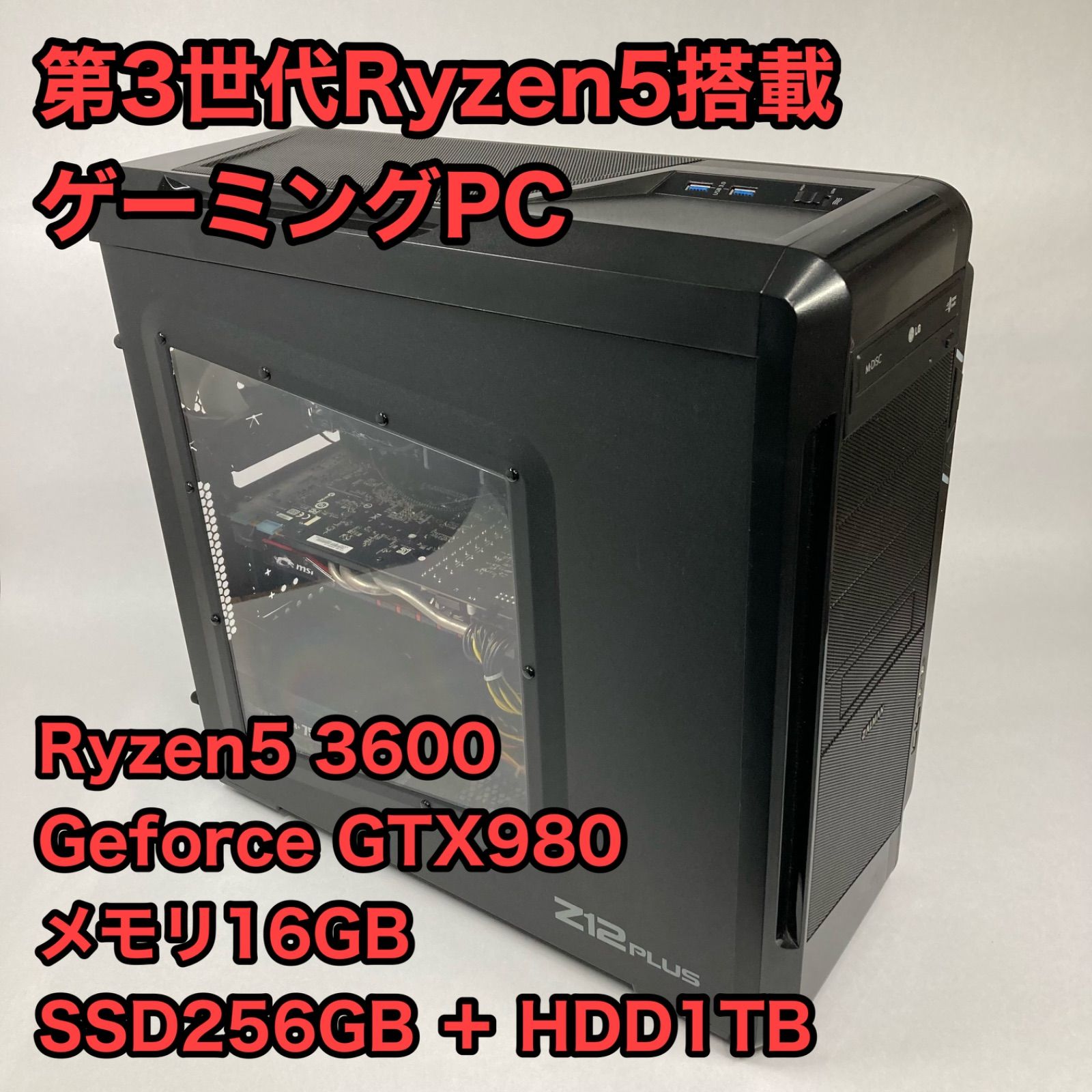 自作ゲーミングPC（Ryzen5 3600、メモリ16GB、GTX980、SSD256GB、HDD1TB）