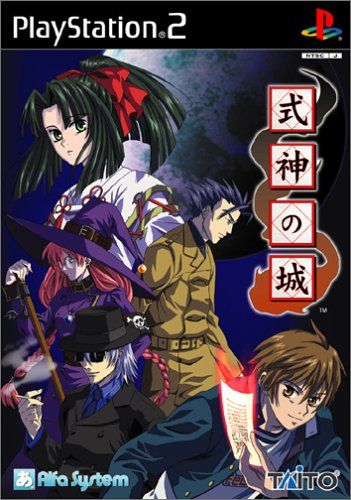 式神の城 (Playstation2)