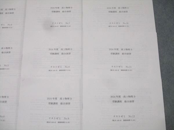 超特価激安の商品をすべて 2024年度 大阪校 鉄緑会 高3物理B テストゼミ 総合演習 受験講座 理科