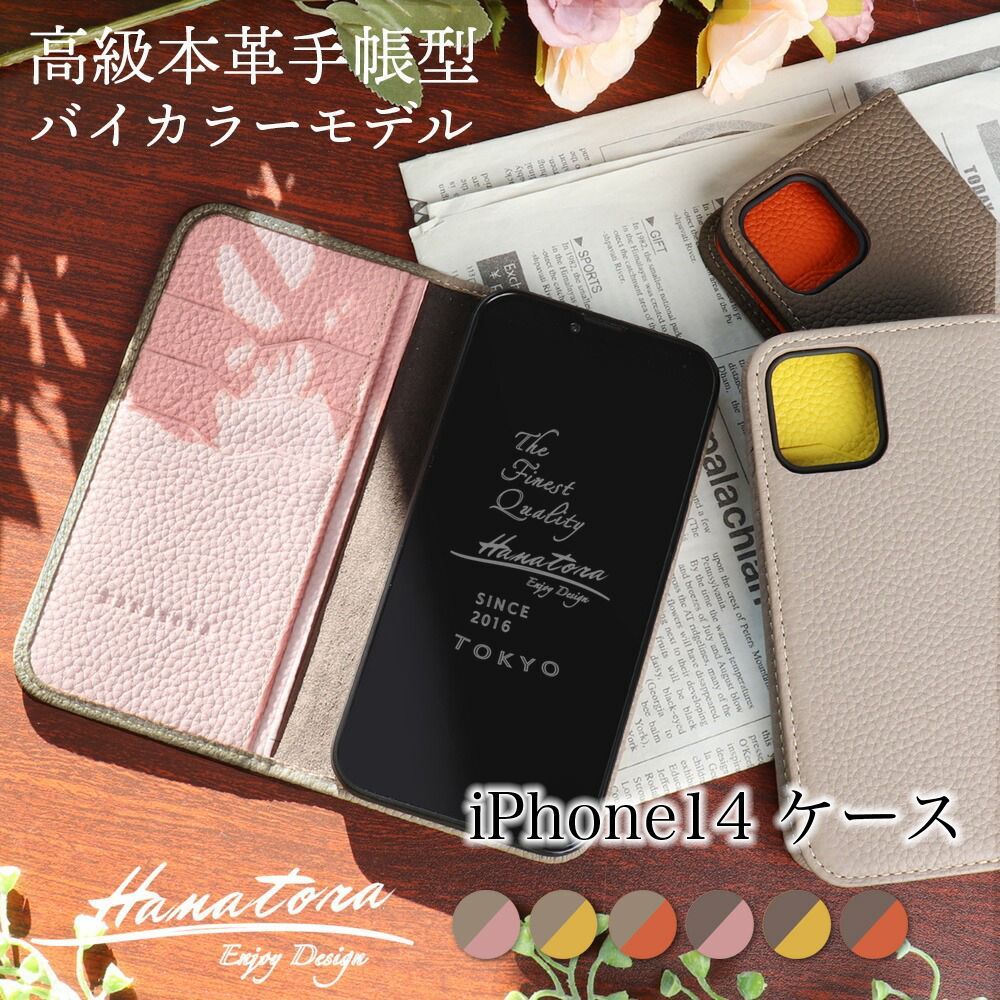 iPhone14 ケース バイカラー 手帳型 本革 レザー 手帳型ケース ベルトなし アイフォン iPhoneケース カバー 2色 カード収納 シンプル 大人 スマホケース 高級 メンズ レディース HANATORA ハナトラ