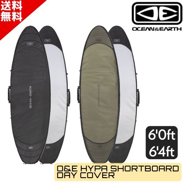 O-E オーシャンアンドアース HYPA ハードケース SHORT DAY COVER 6ft 6.4ft ショートボード 収納 トリップ 6’0 6’4
