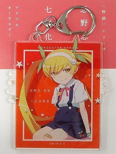 中古】キーホルダー 八九寺真宵 忍野忍七変化アクリルキーホルダー
