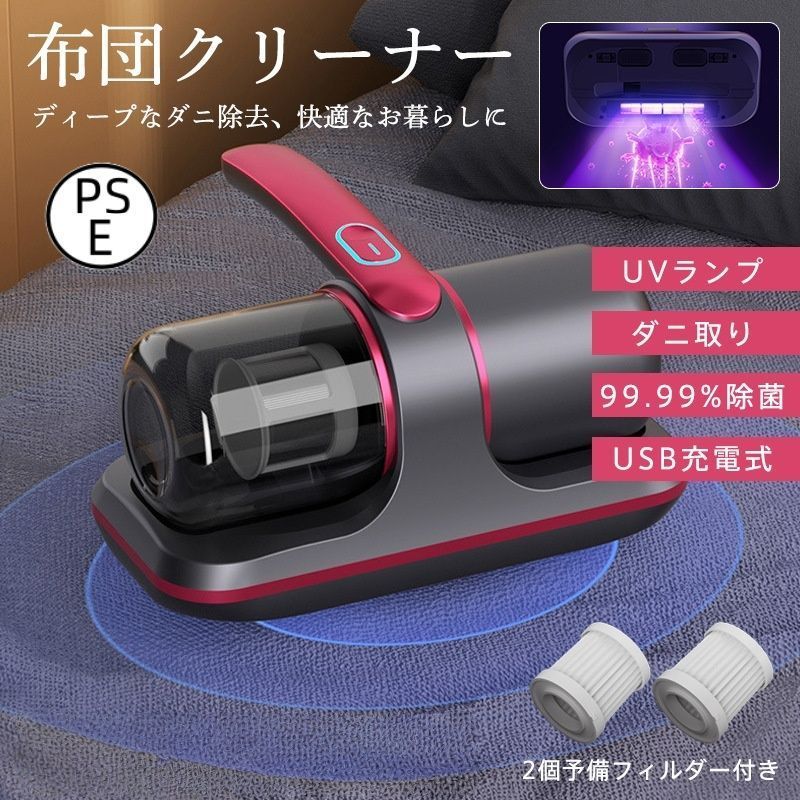 布団クリーナー コードレス ダニ退治 ウイルス除去 UV除菌 12Kpa 花粉