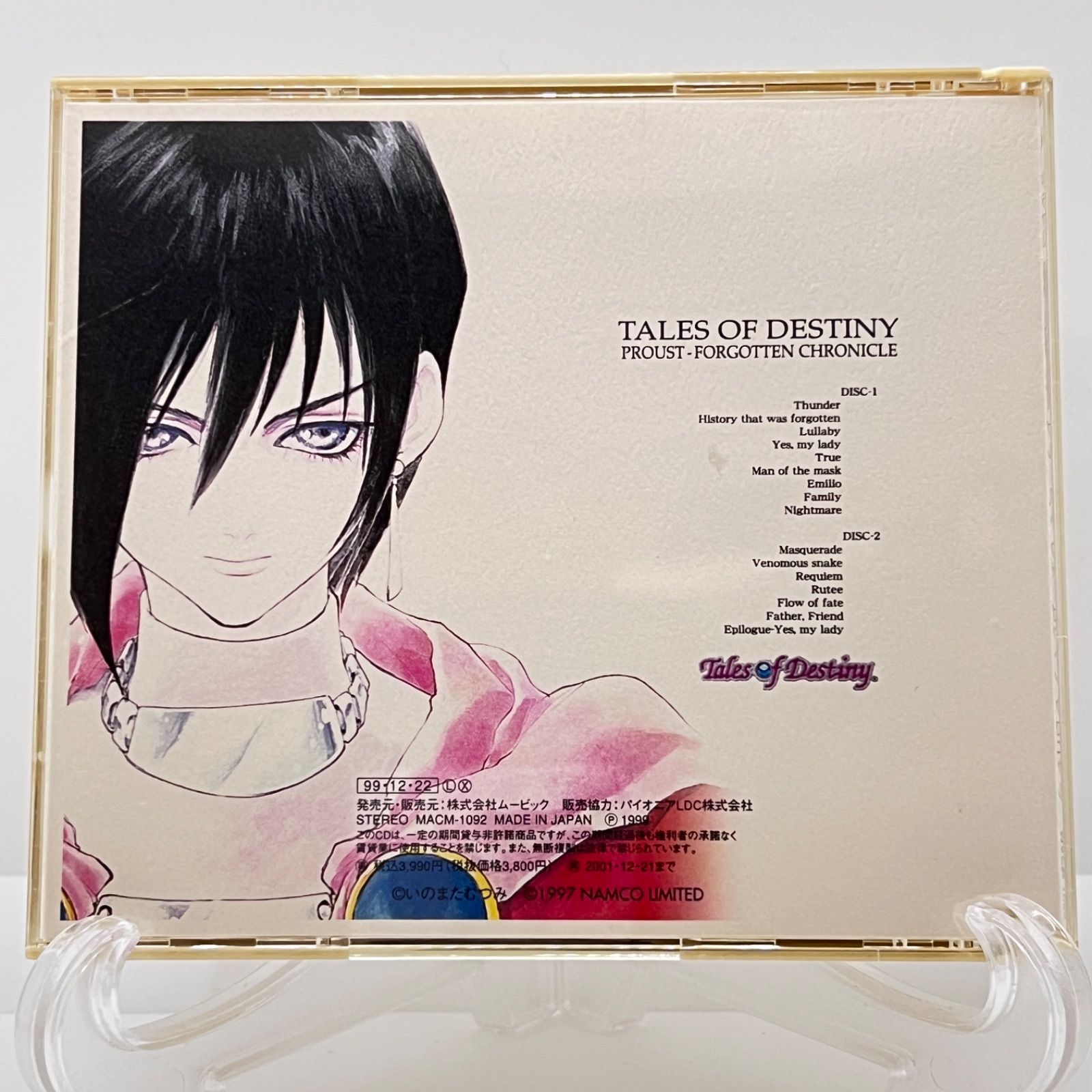CD＊テイルズオブディスティニー プルースト フォーゴットン