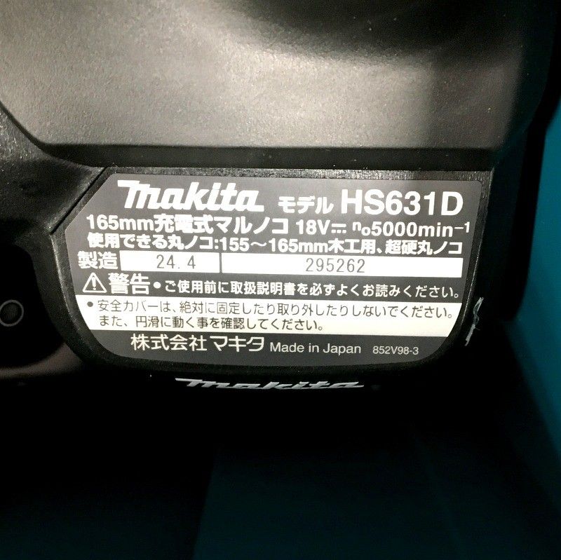 マキタ 165mm