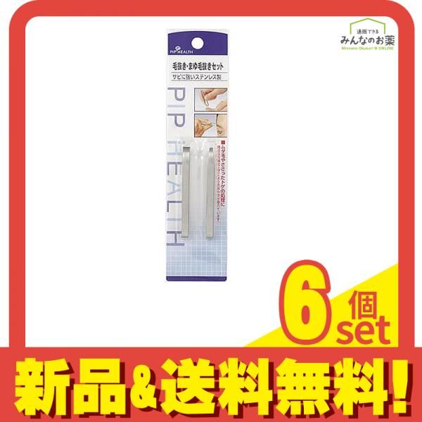 ピップヘルス 毛抜き まゆ毛抜きセット 1セット 6個セット