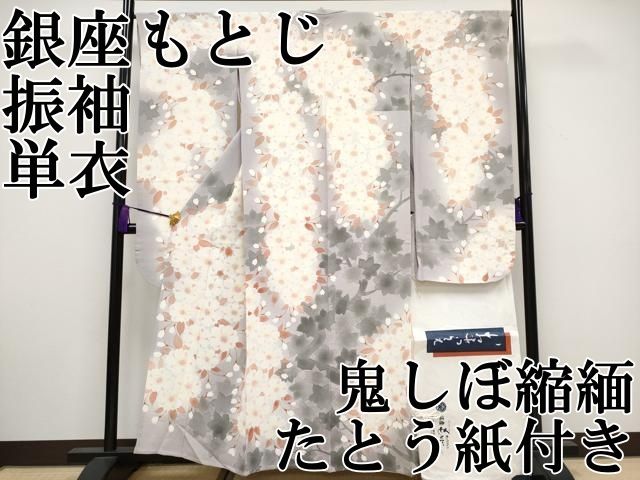平和屋本店▽希少 銀座もとじ 振袖 単衣 桜 暈し染め 鬼しぼ縮緬 牡丹