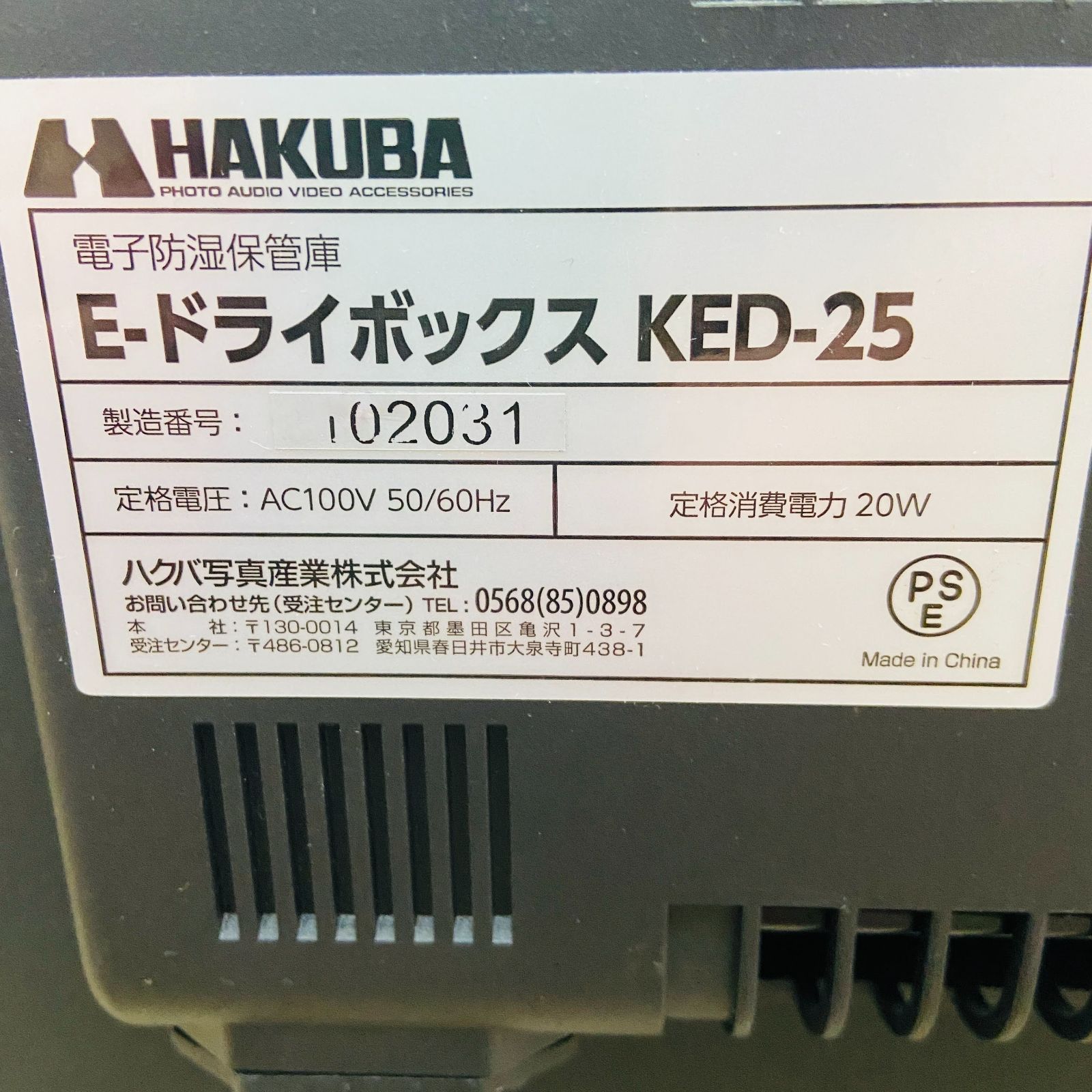 ドライボックス