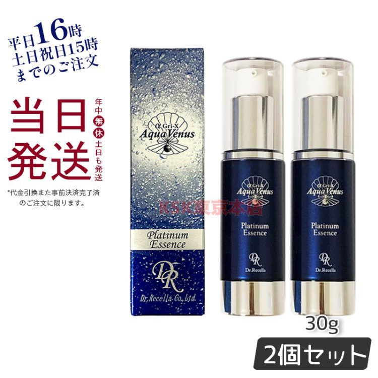 2個セット】ドクターリセラ アクアヴィーナス プラチナ エッセンス 30g