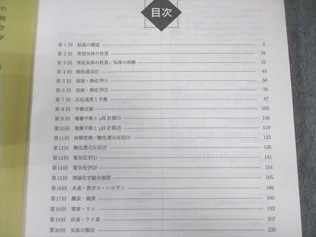 鉄緑会 高2 化学基礎講座 テキスト/問題集 第1/2部 通年