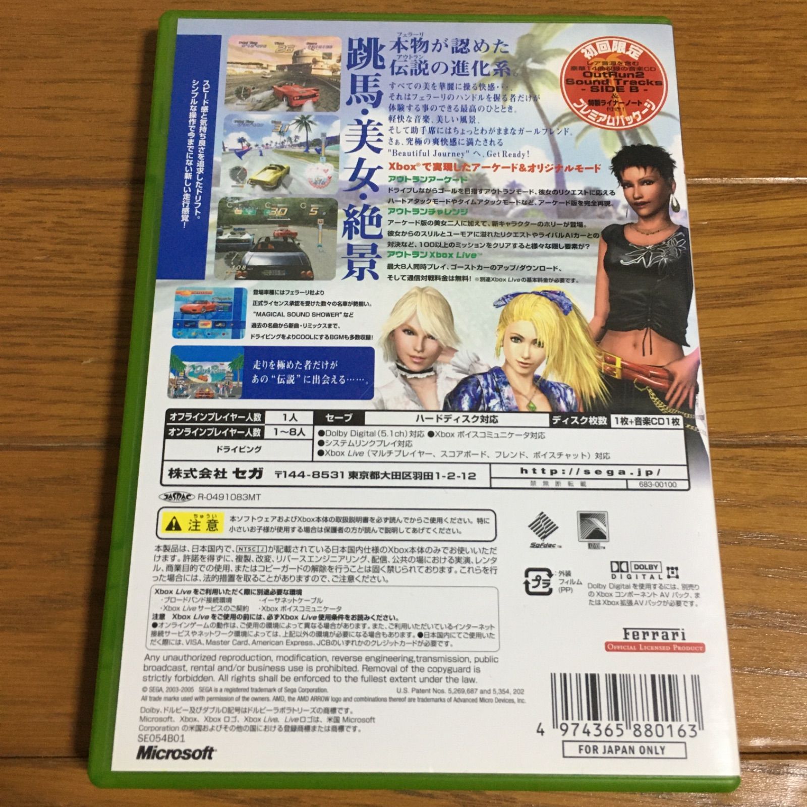 ボタニカル ミディアムベール XBOX ゲームソフト セガ アウトラン2