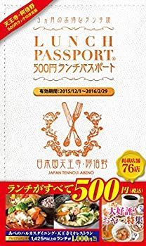 【中古】ランチパスポート天王寺・阿倍野 vol.5 (ランチパスポートシリーズ)