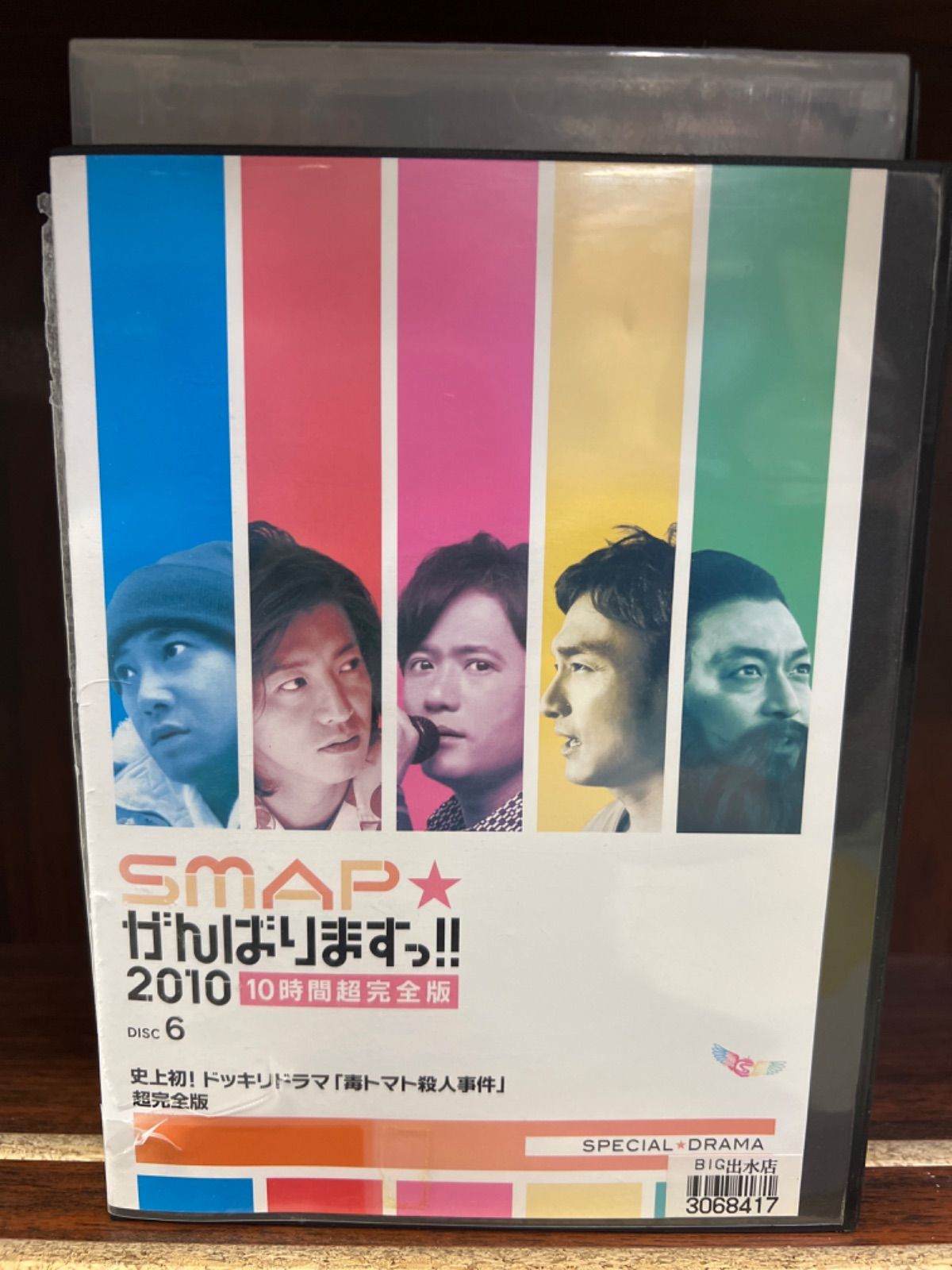 ★未開封★SMAP★がんばりますっ!!2010 10時間超完全版〈6枚組〉 SMAP がんばりますっ！！ 2010［10時間超完全版］DISC.6 D-35