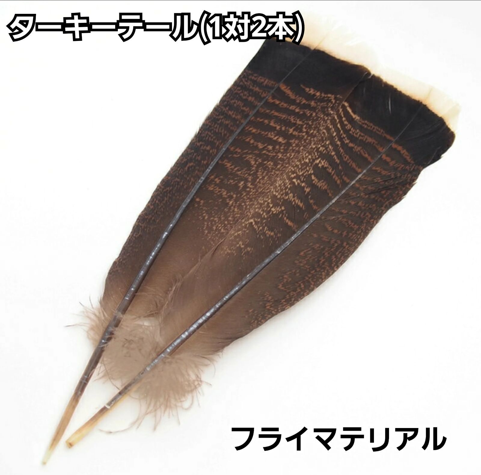 フライマテリアルセット（羽毛・ウール） フライフィッシング用