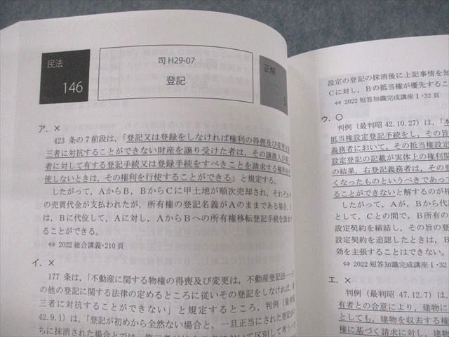 アガルート 司法試験 短答過去問解析講座 民法 Vol.1〜5 2022年合格目標 未使用品 計5冊 000L4D アガルートアカデミー 司法試験 2022 短答過去問解析講座 民法
