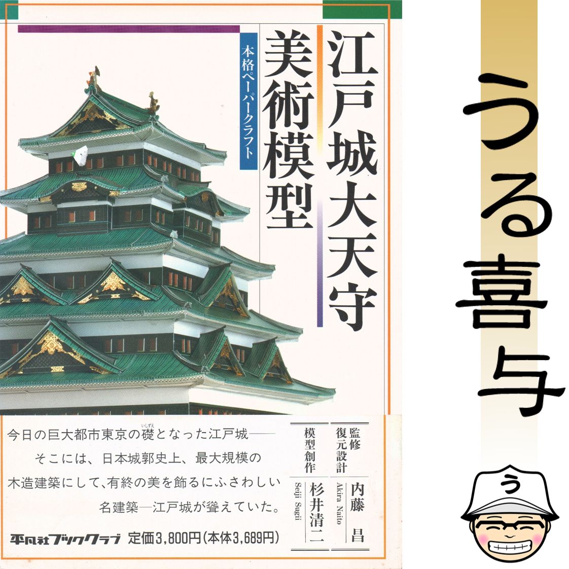 首里城ページ 首里城正殿 | gxe's STORE