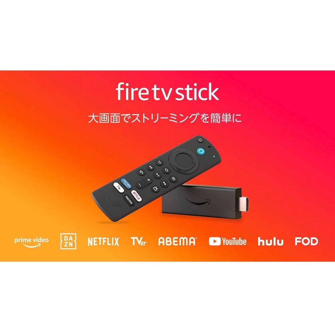 Amazon Fire TV Stick ありがた 第3世代 未開封