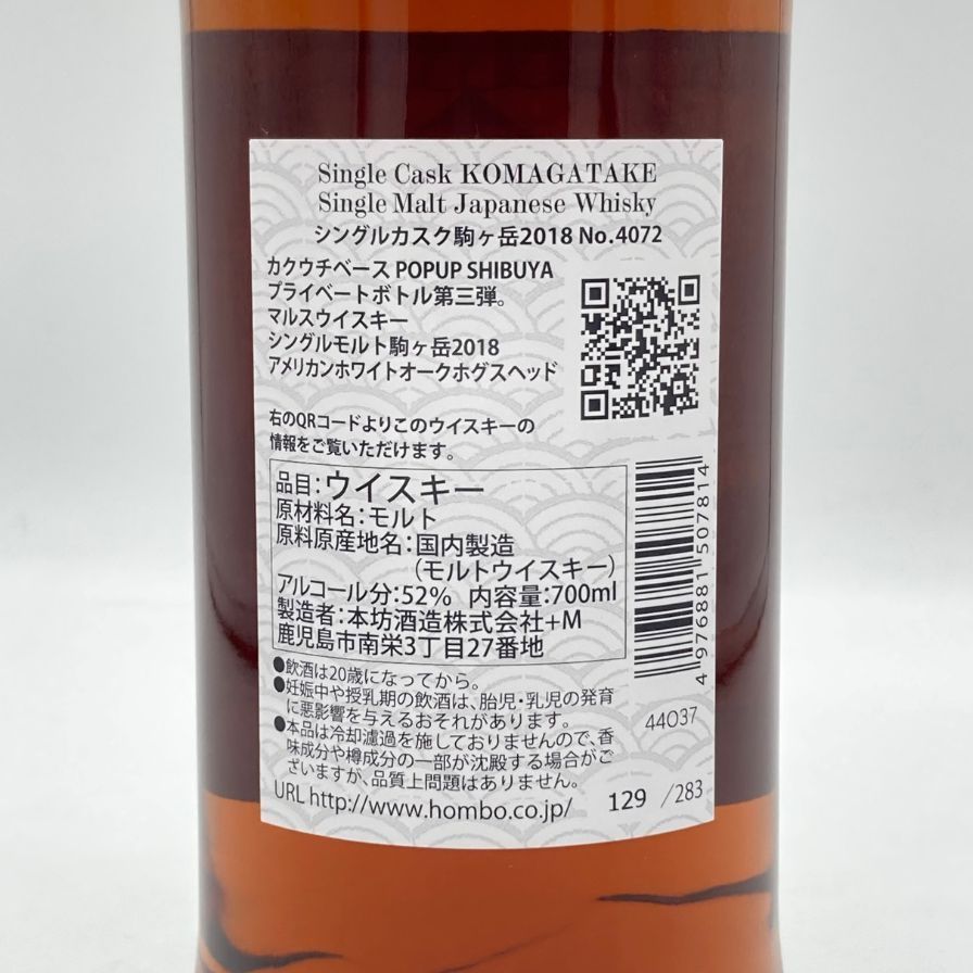 【希少】駒ヶ岳 2018 No4072 アメリカンホワイトオークホグスヘッド 駒ヶ岳 2018 No4072 アメリカンホワイトオークホグスヘッド
